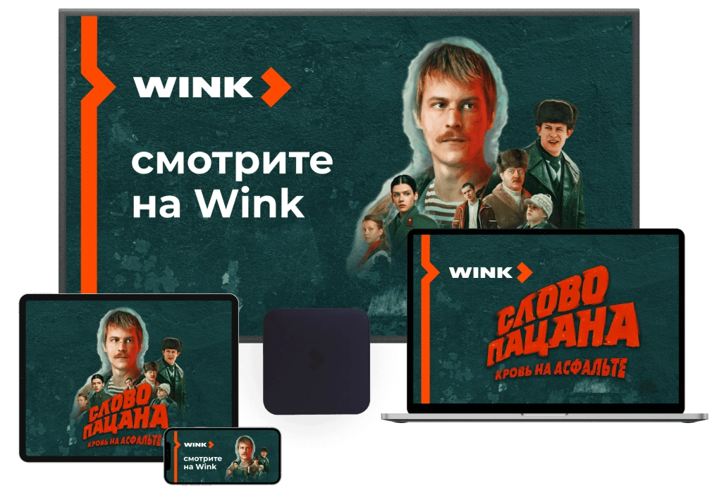 Wink %provider2% в деревня Чукаево